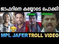 MPL കളിക്കരുതേ ക്യാഷ് പോകും !Troll Video | Mpl Ad Jafer | Ubaid Ibrahim