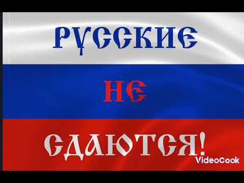 Русская песня Славься ты Русь моя | Russian song Be glorified you are my Rus.