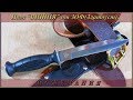 Нож "ВИШНЯ" (НР-43) от ЗОФ (Златоуст)