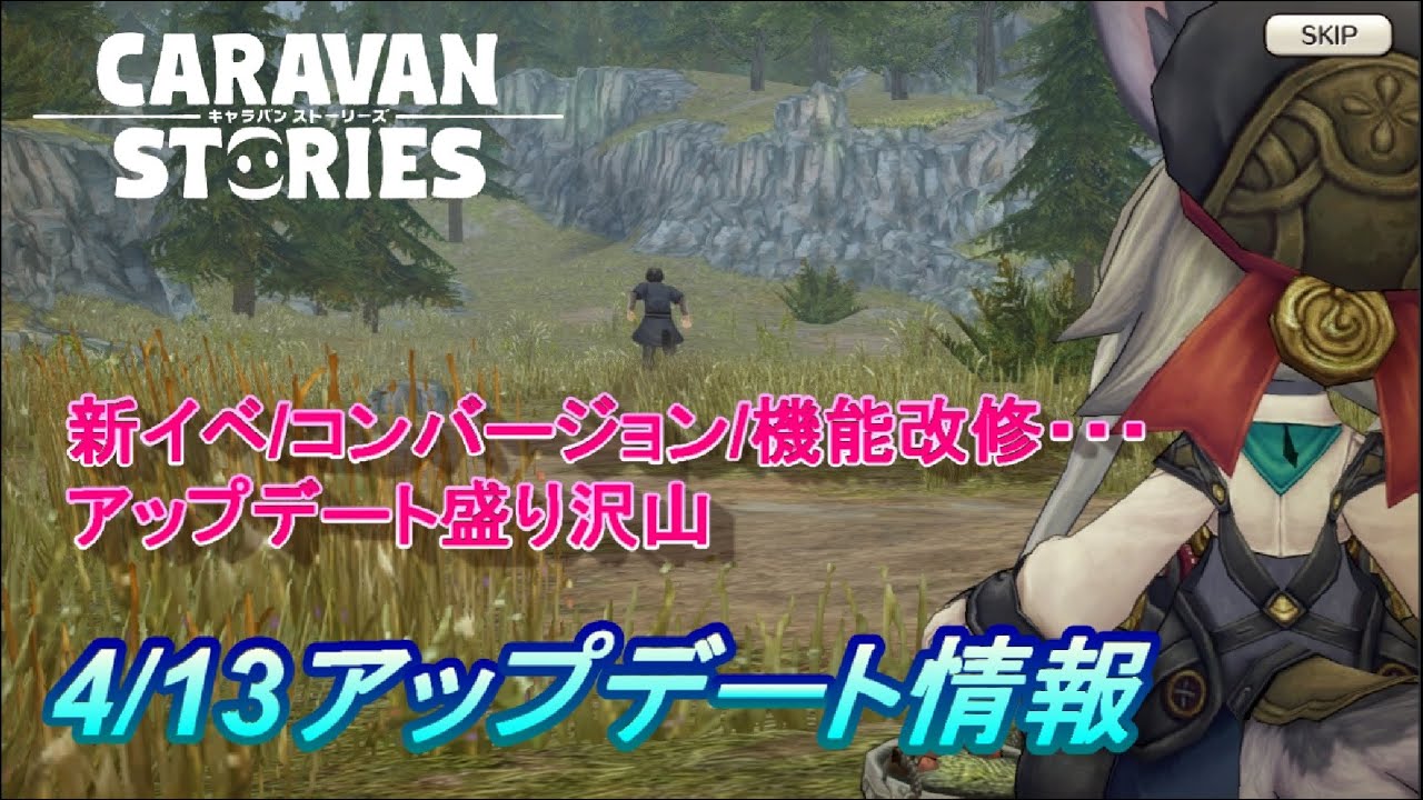 キャラスト 171 Pc版 4 13アップデート情報 Youtube