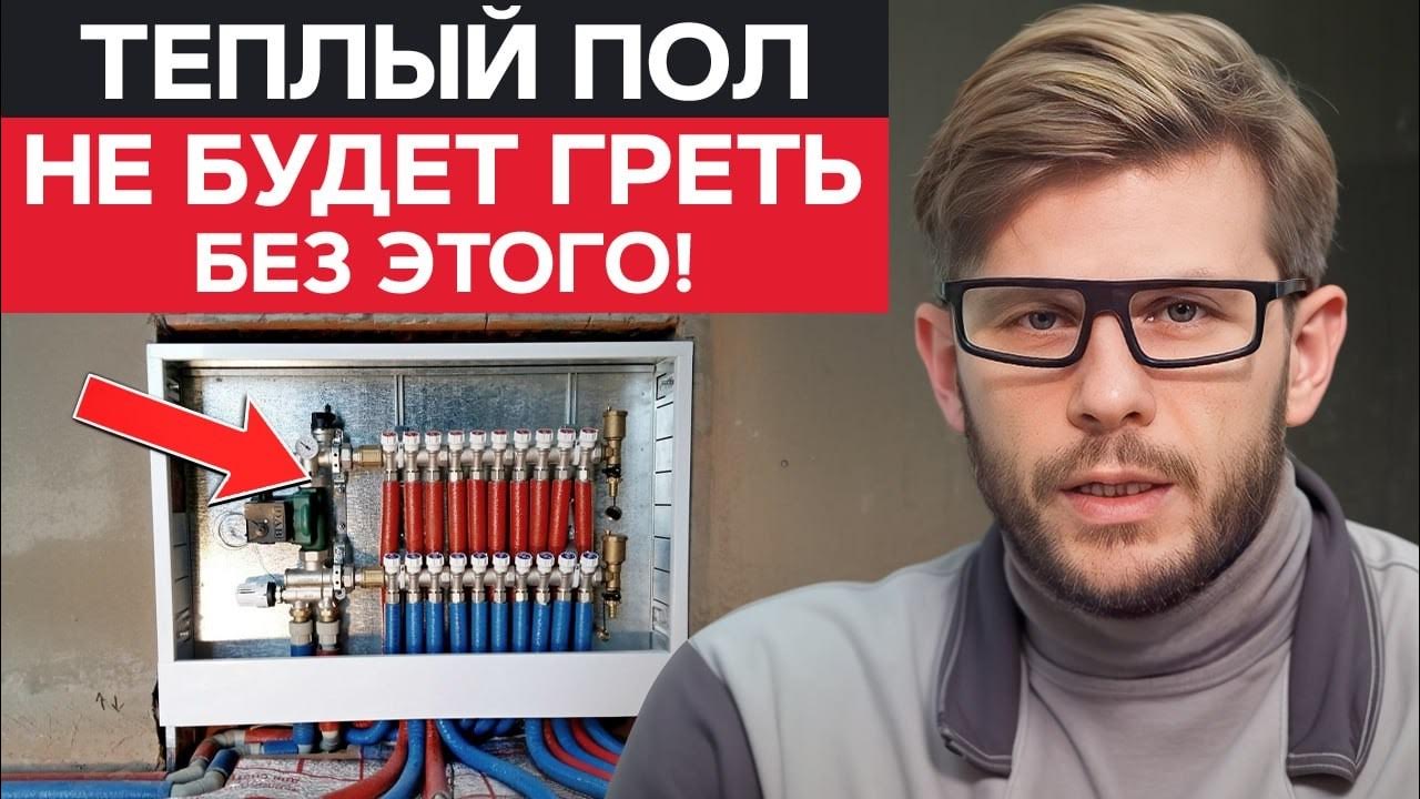 Теплый пол НЕ РАБОТАЕТ без ЭТОГО! / Как установить КОЛЛЕКТОР теплого ...