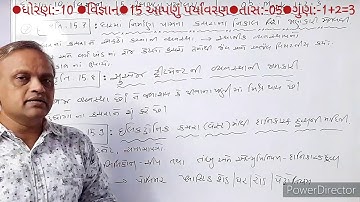 Lec-5●Std-10●Science●Cha-15●||આપણુ પર્યાવરણ ||●SANJAY PRAJAPATI.