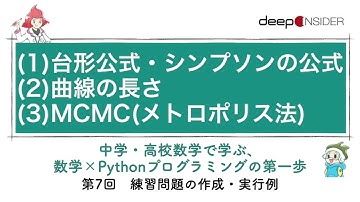 積分の数値計算の練習問題 ― 数学×Pythonプログラミング入門