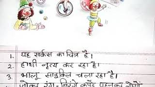 about circus in hindi