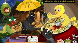 Chidiya Wala Cartoon|कार्टून |Rano Chidiya Ki New Hindi Kahaniyan |NEW Episode Chidiya Kauwa Kahani