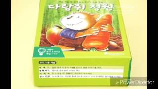 에듀카코리아 두뇌트레이닝 수학게임 교육용보드게임 다람쥐정원 screenshot 4