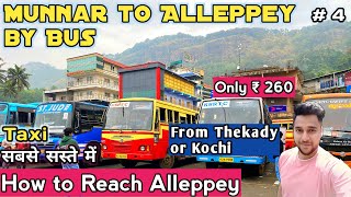 How to reach Alleppey | Munnar To Alleppey by bus | Kochi to Alleppey by bus | Thekkady to Alleppey