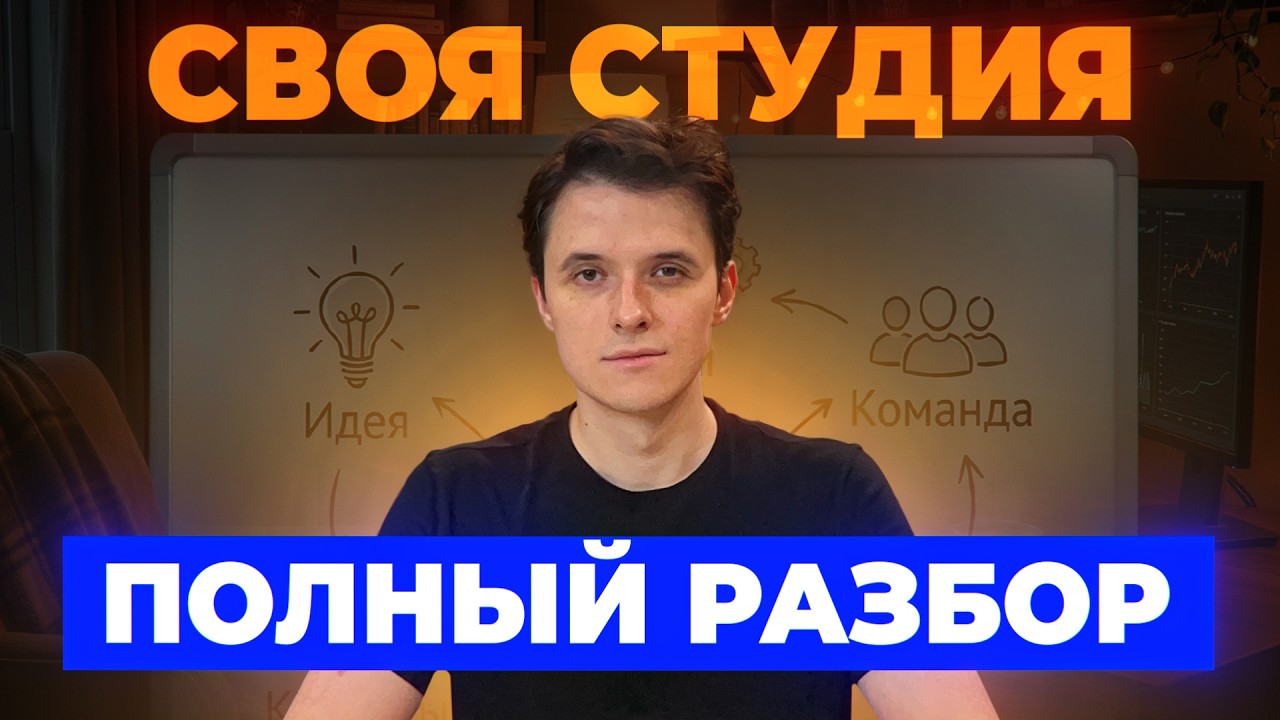 Как запустить свое агентство (студию)? Надежный и прибыльный онлайн бизнес в 2026 году