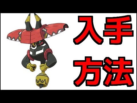 ポケモンウルトラサン カプ ブルル入手方法 ポケモンウルトラサンムーン Youtube