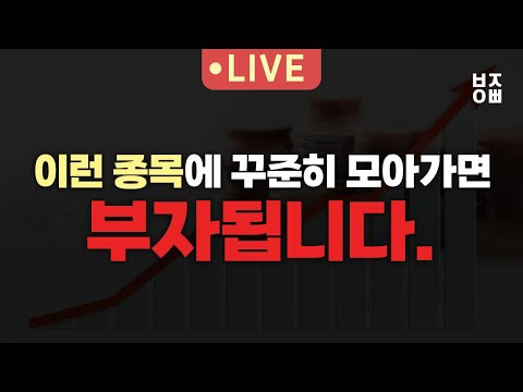 이런 종목에 꾸준히 모아가면 부자됩니다ㅣ마이크로소프트, POSCO홀딩스, JYP,  삼성화재, 삼성전자, SK하이닉스, 도미노피자, TQQQ, <strong>SOXL</strong>, SOXS, 기아, 현대차