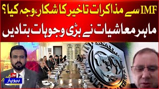 IMF Deal with Pakistan Failed | Dr Shujaat Farooq Shocking Revelations | Biyopar | Breaking News