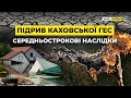 Підрив Каховської ГЕС росією: середньострокові наслідки для України й світу [eng subtitles]