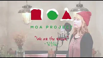 We are the reason (우리 때문에) - 김누림(Nurim Kim) We are the reason (우리 때문에) - 김누림(Nurim Kim)