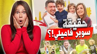 حقيقة قناة سوبر فاميلي 2021 |   SuperFamily - طوني و كريس