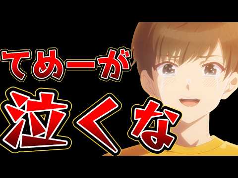 【史上最悪な終わり方をしたなろう系恋愛アニメ】灰原くんの強くて青春ニューゲーム - 12話【お前が泣くんじゃない、謝れ】