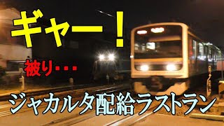 205系ジャカルタ配給ラストラン！もろ被り＆撮り鉄多数