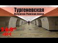 Тургеневская. Московское Метро. 360 градусов VR 4К Video. Moscow Subway.