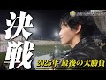 【帯企画】住之江SGに1節間張り付いて一撃100万超えの払い戻しを狙った結果!!