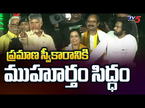 ప్రమాణ స్వీకారానికి ముహూర్తం సిద్ధం | Chandrababu Confidence on NDA Victory | TDP | Janasena | TV5 - TV5NEWS