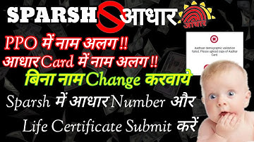 Aadhaar demographic Validation failed ?? How To Update Aadhar Card in Sparsh Withot name change