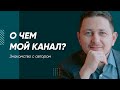 Чем я могу быть полезен? Канал про психологию, семью, отношения и счастливую жизнь