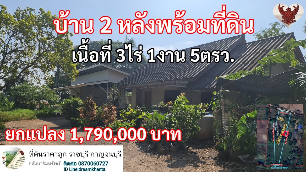 ❌️ปิดการขาย❌️บ้านพร้อมที่ดิน3ไร่1งาน5ตรว.ร่มรื่น บรรยากาศดี #บ้านพร้อมที่ดินราชบุรี