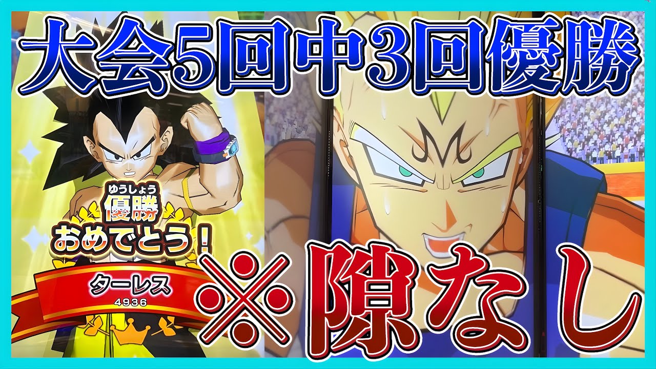 【無双状態】今シーズン5回出場中3回優勝&2回準優勝した最高成績の「魔ベジ編成」が隙なさすぎる