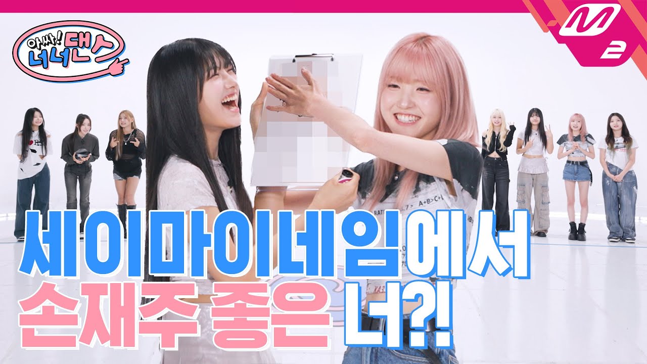 [아싸! 너너댄스] 세이마이네임에서 거울을 제일 많이 보는 멤버는 누구?! | SAY MY NAME - WaveWay (ENG SUB)