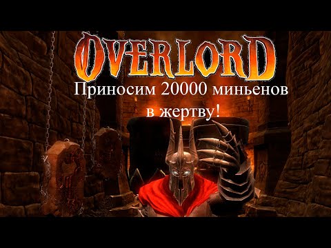 Видео: Overolrd лучшая экипировка на свете