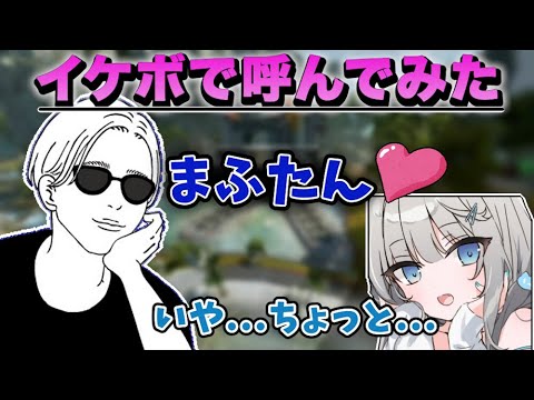 イケボで「まふたん」と呼んで気持ち悪がられるオサム【オサム切り抜き】