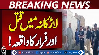 Larkana Incident | Husband Ki** Wife | Children Abd**ted - Pakistan news