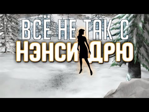 Видео: Всё не так с Нэнси Дрю: Белый Волк Ледяного Ущелья