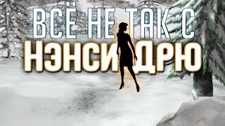 Всё не так с Нэнси Дрю: Белый Волк Ледяного Ущелья