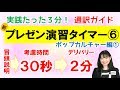 【解答例付】通訳ガイド新プレゼン演習タイマー⑥ポップカルチャー編１―独学で即興スピーチを練習！