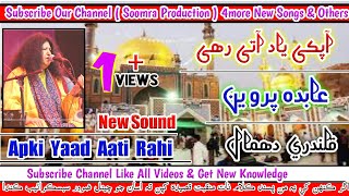 Apki Yaad Aati Rahi | Abida Parveen | Ishq.e.Qalandar | New Manqbat | 2019/20