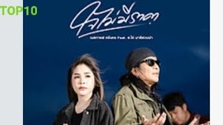 ใจไม่มีราคา-(Feat อ.ไข่ มาลีฮวนน่า)-แนส กาแฟ P.T.K Music gift 🎶💝