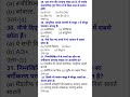 रासायनिक विज्ञान के विभिन्न परीक्षाओं में पूछे जाने वाले महत्वपूर्ण प्रश्न #chemistry #science