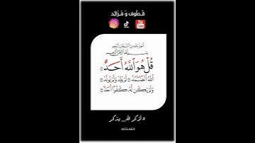 فضل سورة الإخلاص#بدر_سليمان_ناصر_البدر