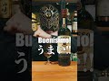 【ウイスキー】甘くて飲みやすいウイスキー ジェムソン