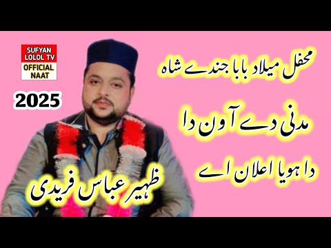 New Madni Day Awan Da Hoya Ilan He 2025 Video Zaheer Abbas Faridi Naat SUFYAN LOLOTV OFFICIAL