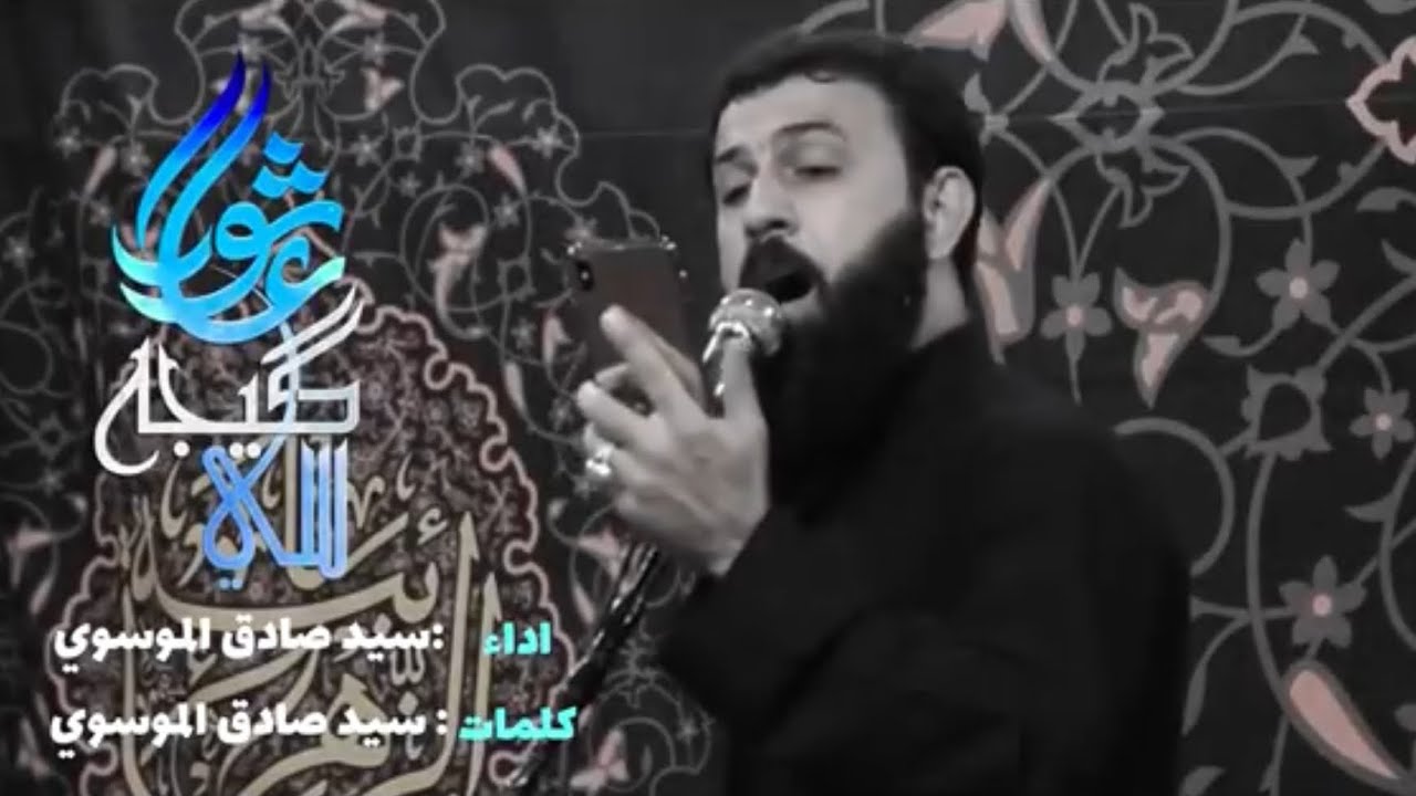 صبر ايديم من نجه| syyid sadık kardeş yarası  سيد صادق الموسوي