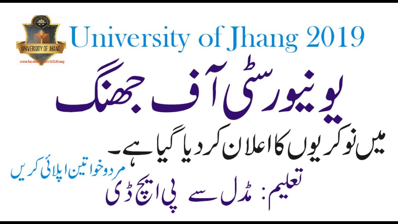 University of Jhang jobs 2019 - YouTube