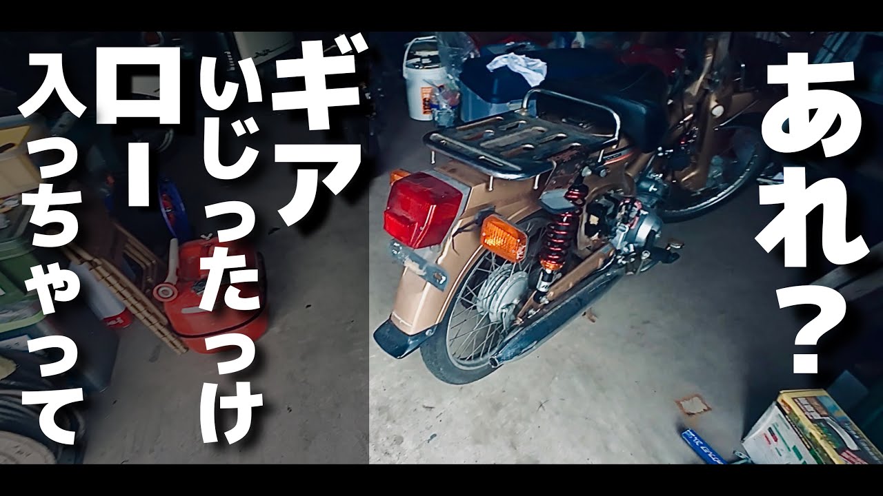 角目カブ125】エンジンが掛からん、、、 - YouTube 角目カブ125】エンジンが掛からん、、、 - YouTube