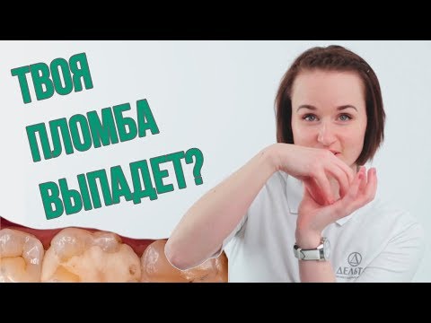 Почему ПЛОМБА не должна выпадать? (Школа здоровых зубов)