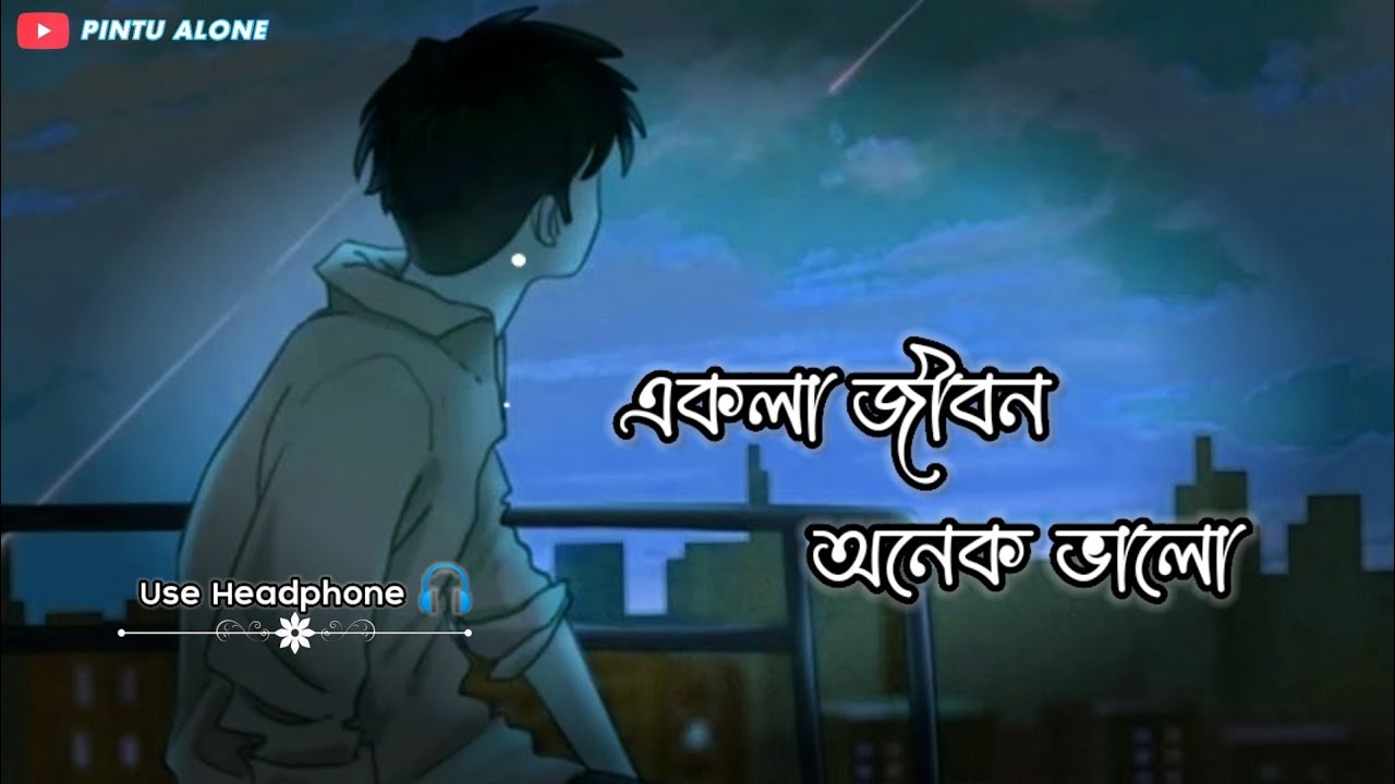 Ekla Jibon Onek Valo Re Bondhu         SlowedReverb  Bangla Lofi Song