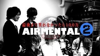 最後まで笑わなかったら賞金100万円イケメン壮絶バトル②『AIR GROUP』