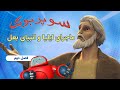ایلیا و انبیای بعل - سوپربوک - فصل دوم - قسمت سیزدهم