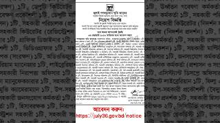 July Genojagoron Smriti Jadughor Job Circular 2026 | Apply Online Now