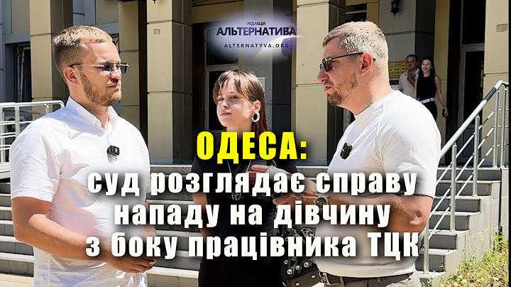 Odesa: COURT IS CONSIDERING THE CASE OF ATTACK ON A GIRL BY A CCC EMPLOYEE