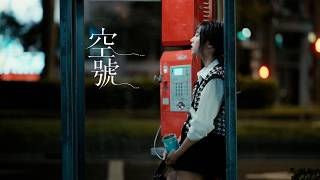 [Unavailable] 'Unavailable'  MV - Ariel Tsai